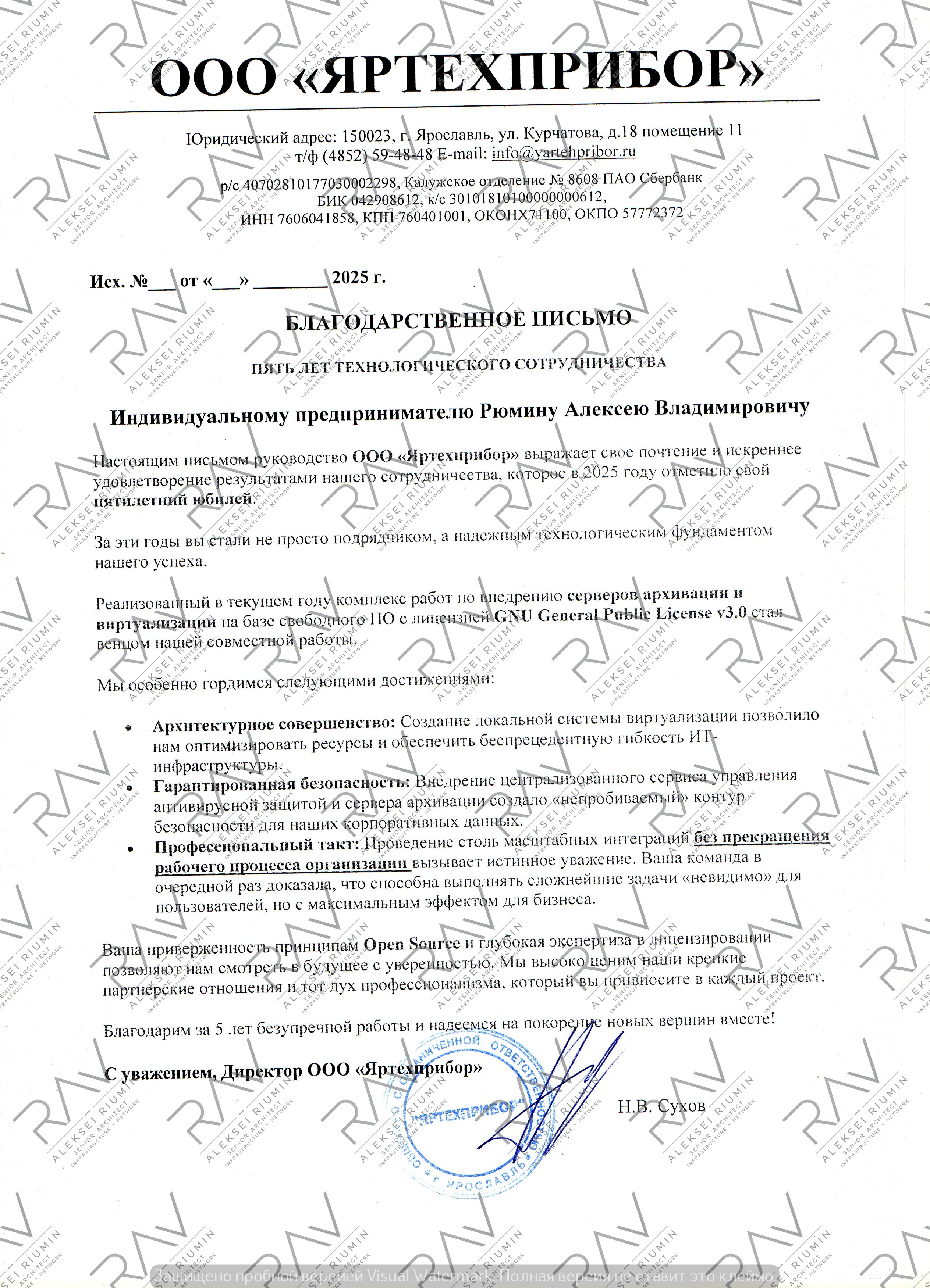Яртехприбор 2025.jpg
